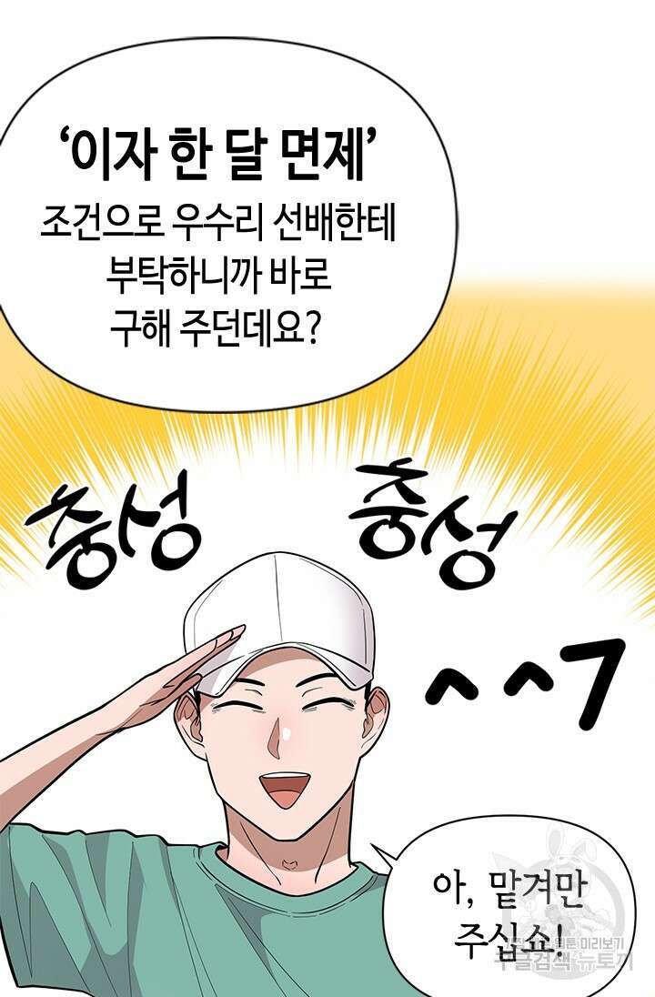 시급 연애 38화 18