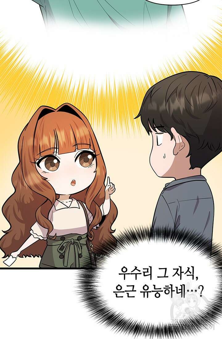 시급 연애 38화 19