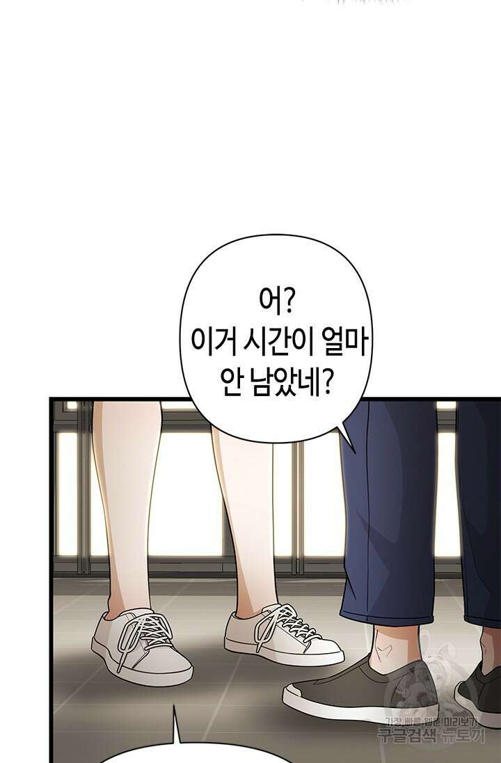 시급 연애 38화 20