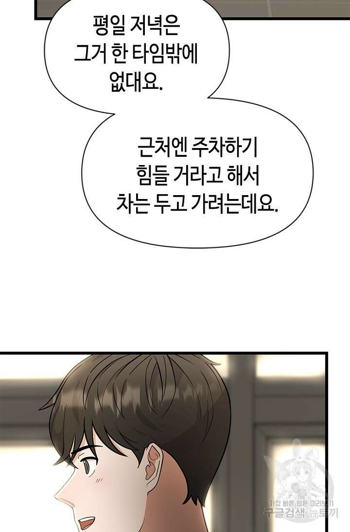 시급 연애 38화 21