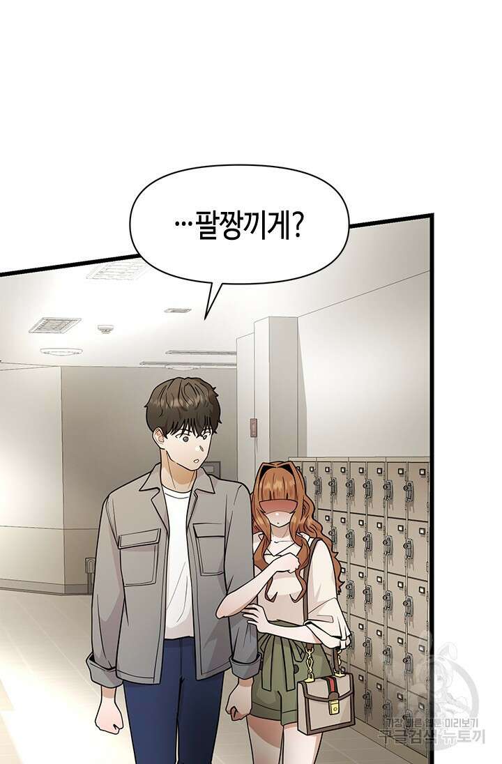 시급 연애 38화 24