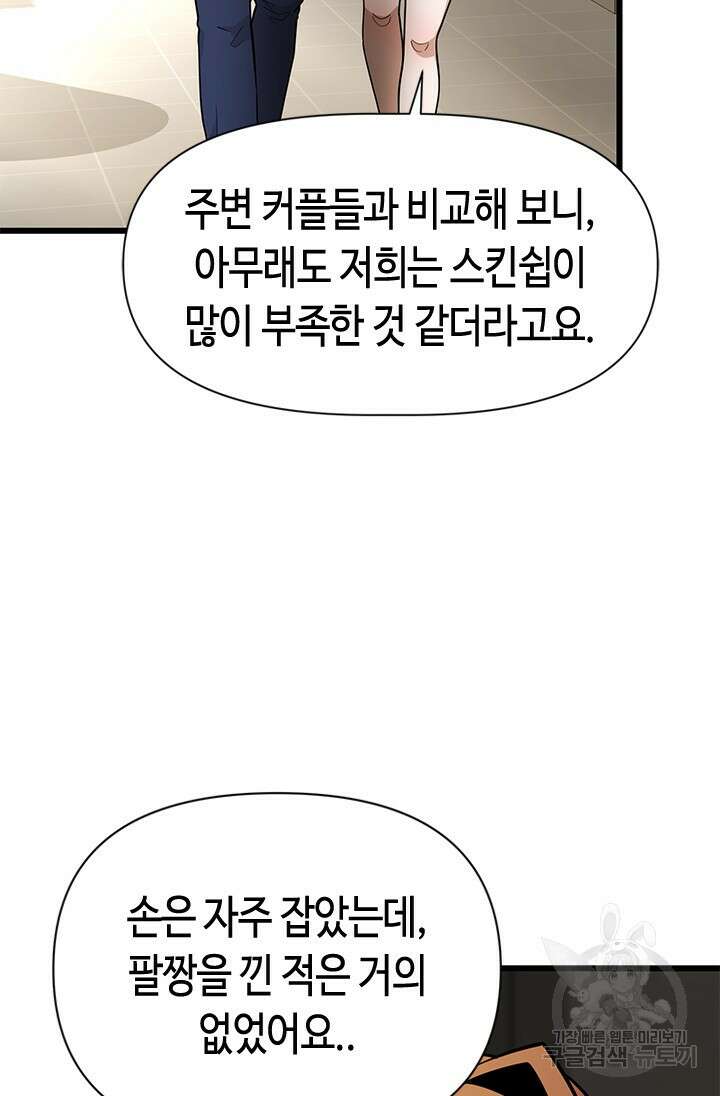 시급 연애 38화 25
