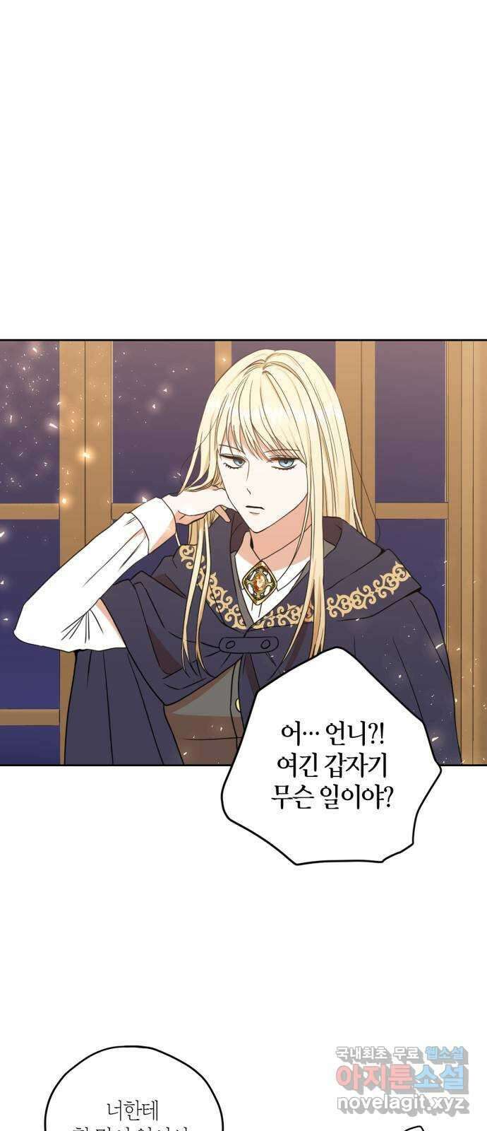 남편을 만렙으로 키우려 합니다 89화 1