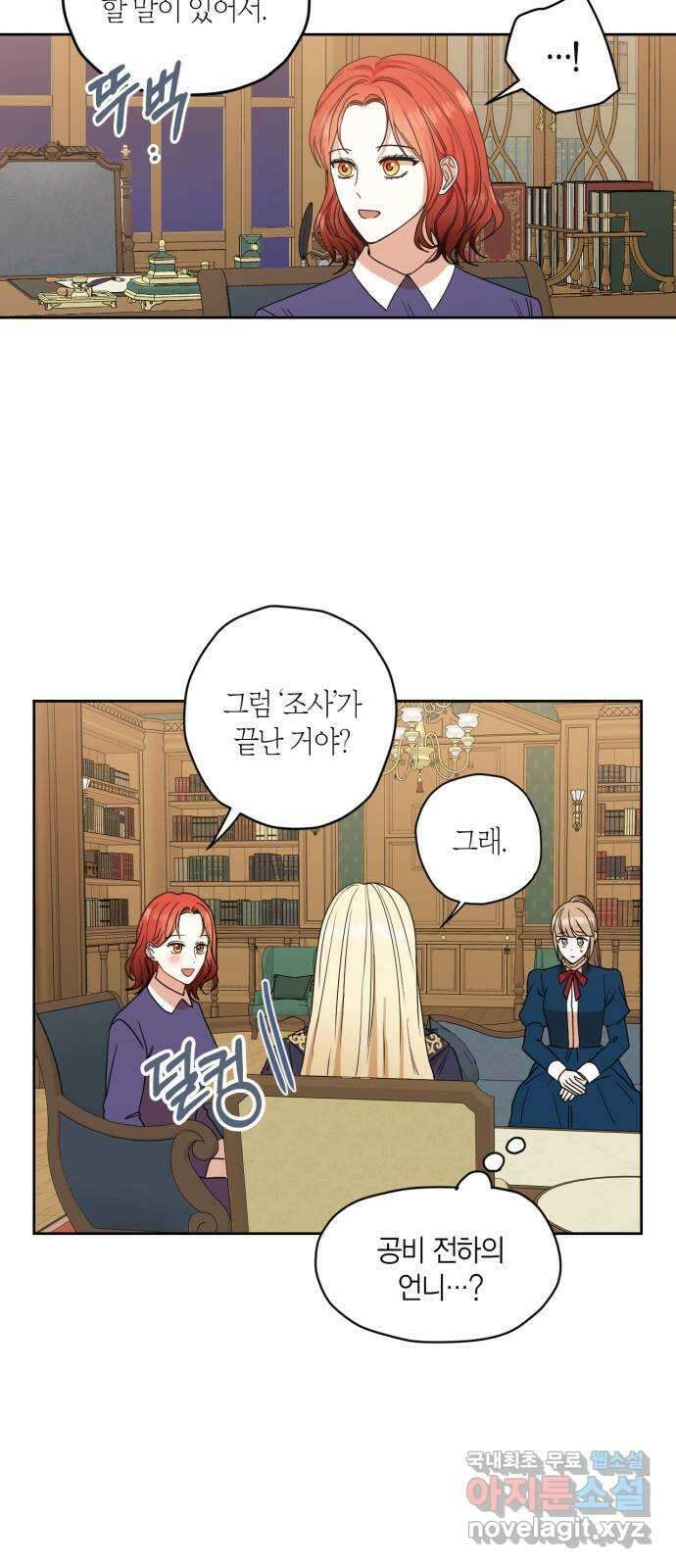 남편을 만렙으로 키우려 합니다 89화 2