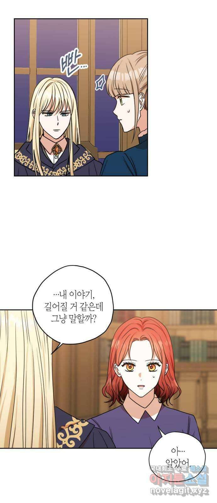 남편을 만렙으로 키우려 합니다 89화 4