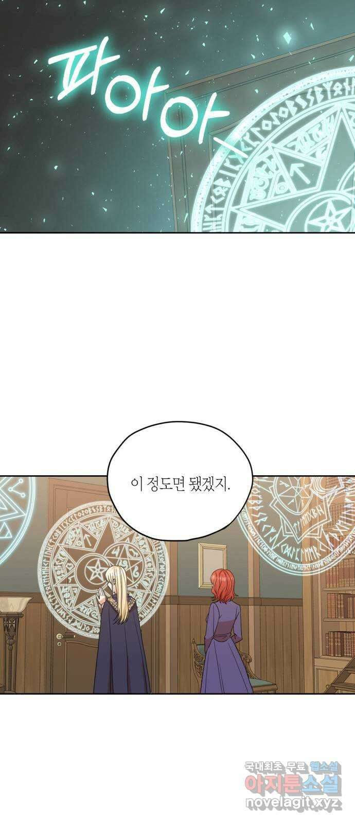 남편을 만렙으로 키우려 합니다 89화 7