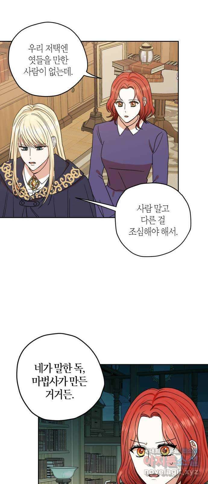 남편을 만렙으로 키우려 합니다 89화 8