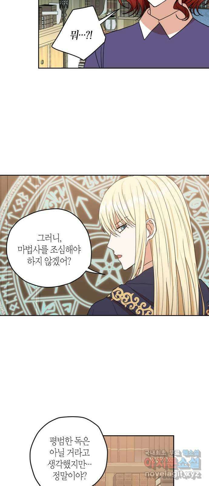 남편을 만렙으로 키우려 합니다 89화 9