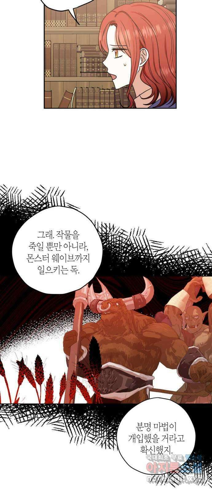 남편을 만렙으로 키우려 합니다 89화 10