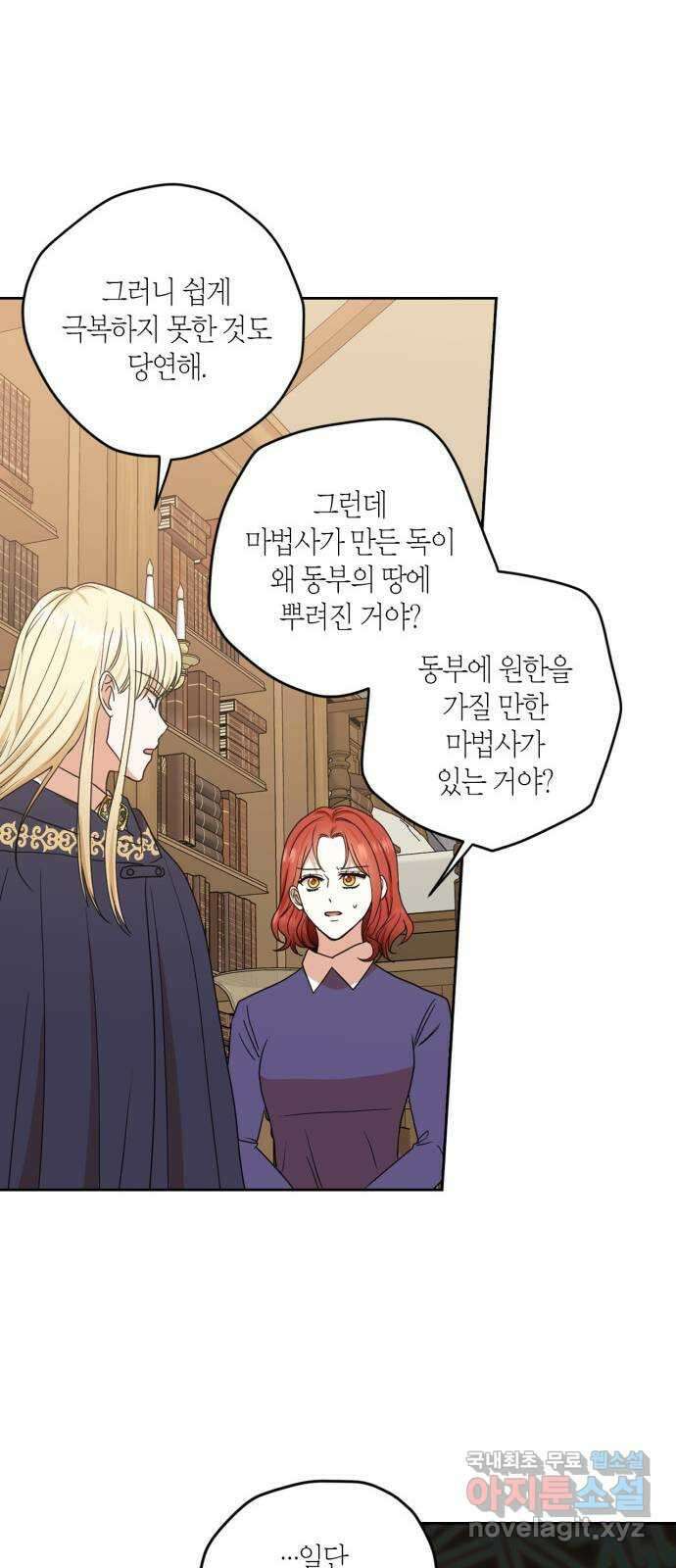 남편을 만렙으로 키우려 합니다 89화 11