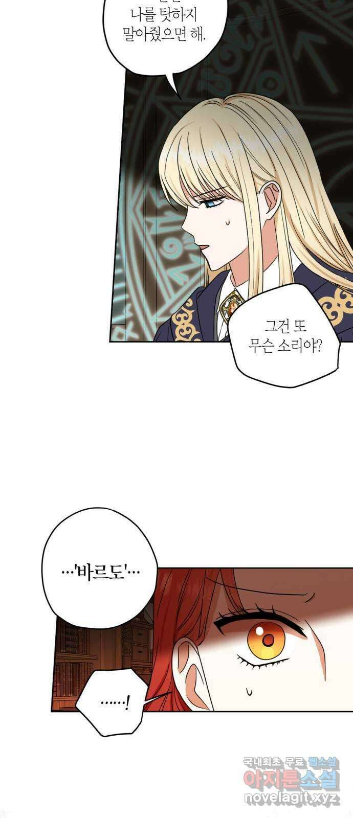 남편을 만렙으로 키우려 합니다 89화 12