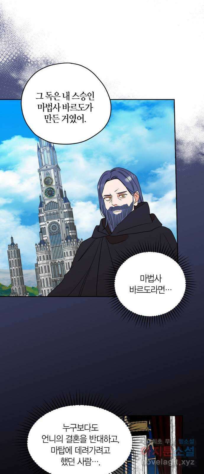 남편을 만렙으로 키우려 합니다 89화 13