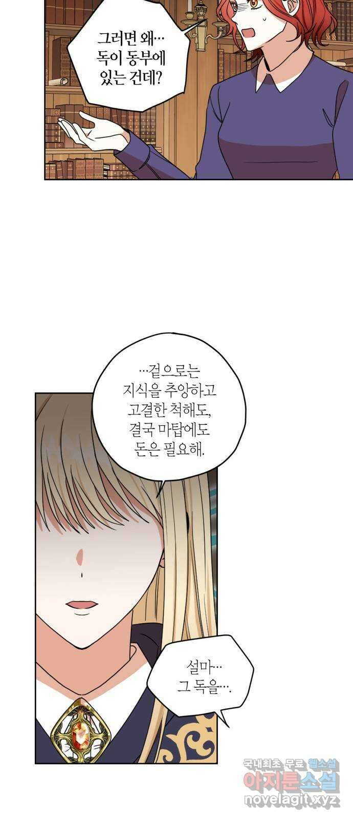 남편을 만렙으로 키우려 합니다 89화 17