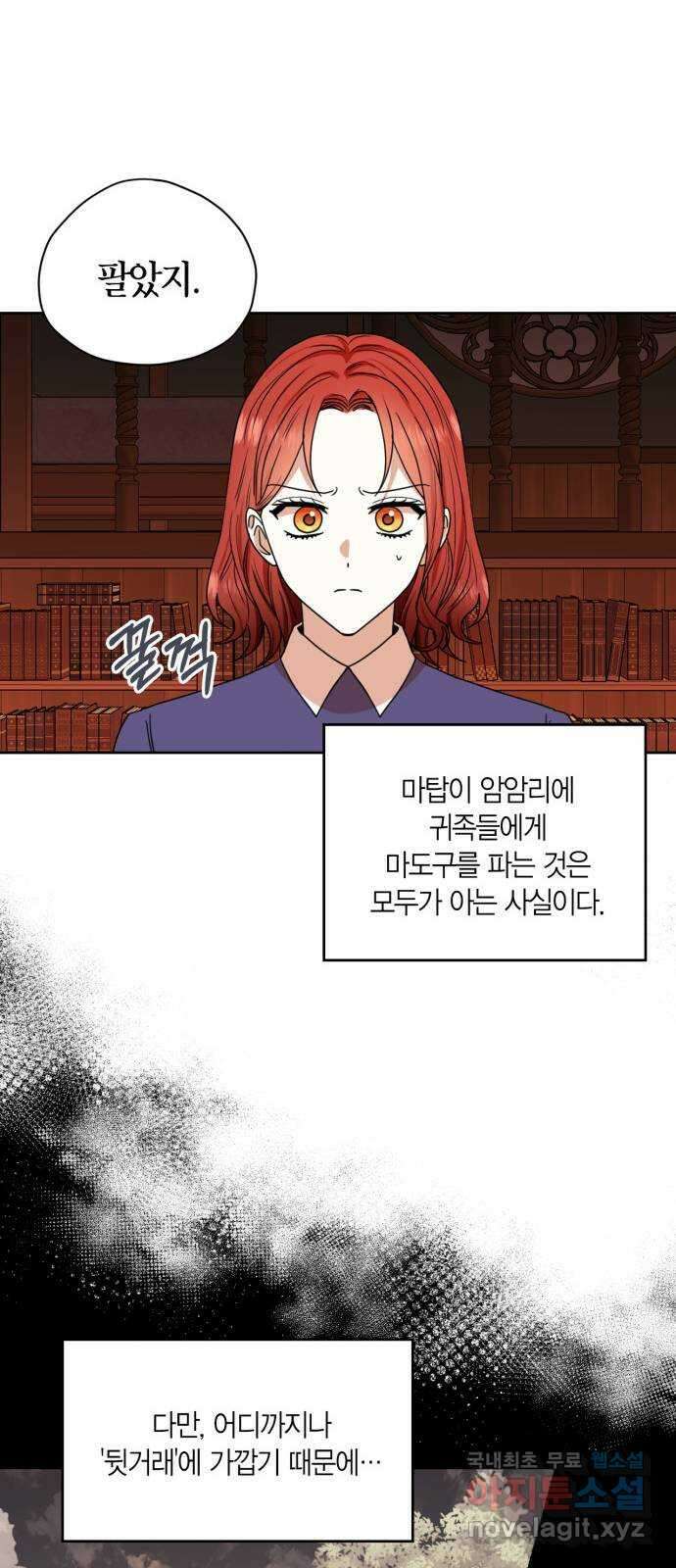 남편을 만렙으로 키우려 합니다 89화 18