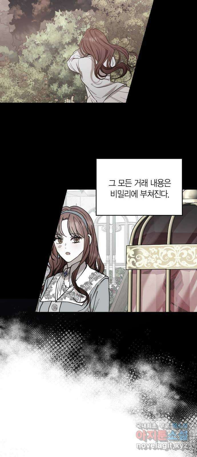 남편을 만렙으로 키우려 합니다 89화 19