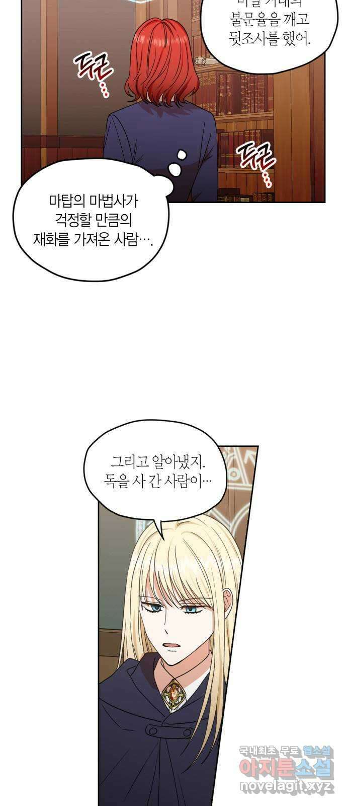 남편을 만렙으로 키우려 합니다 89화 21