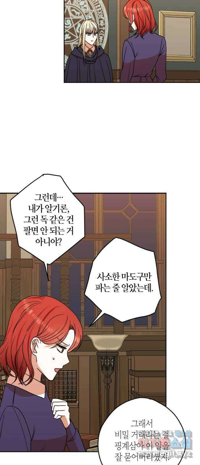 남편을 만렙으로 키우려 합니다 89화 24