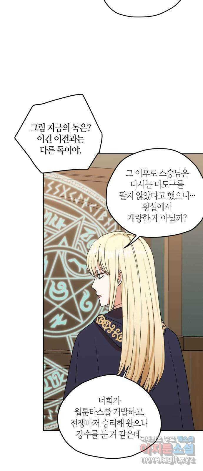 남편을 만렙으로 키우려 합니다 89화 25