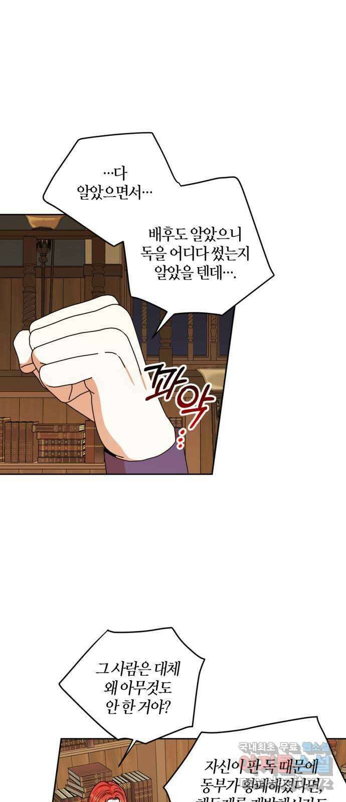 남편을 만렙으로 키우려 합니다 89화 26