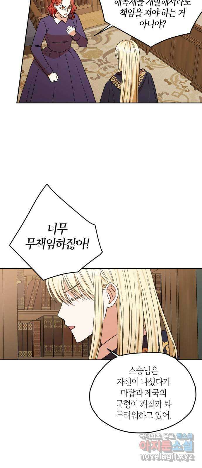 남편을 만렙으로 키우려 합니다 89화 27