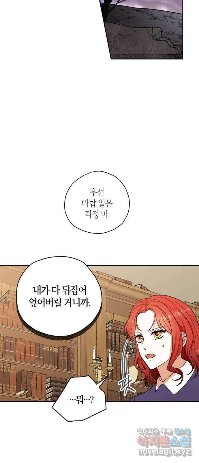 남편을 만렙으로 키우려 합니다 89화 29