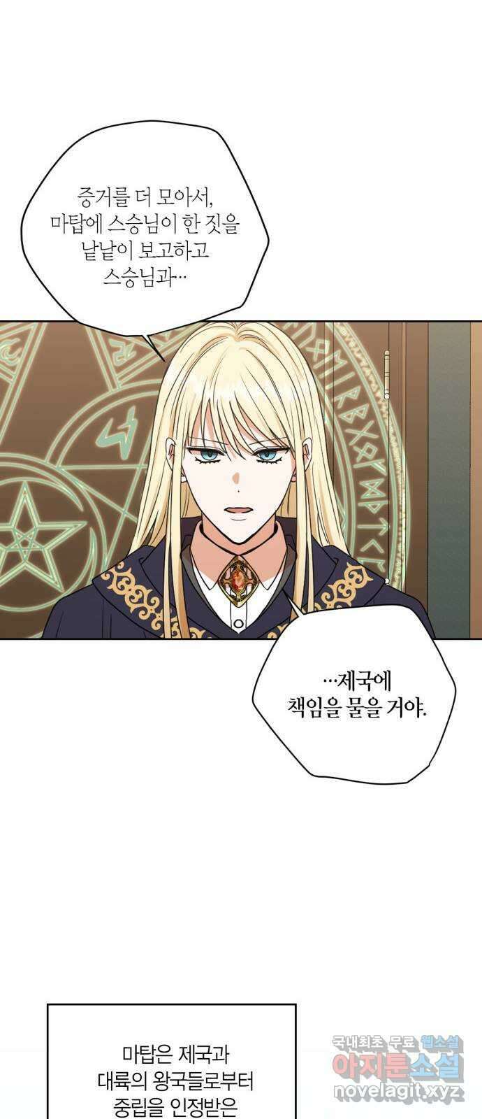 남편을 만렙으로 키우려 합니다 89화 30