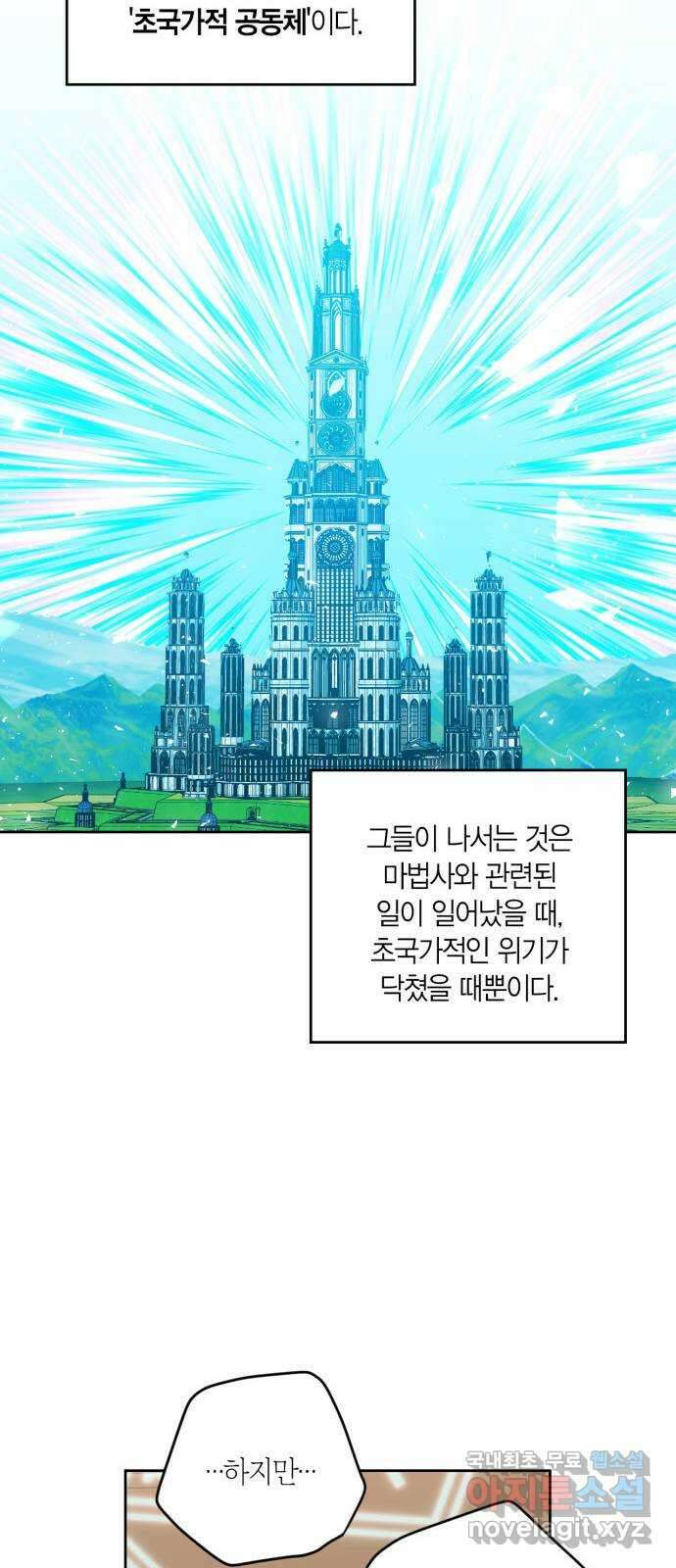 남편을 만렙으로 키우려 합니다 89화 31