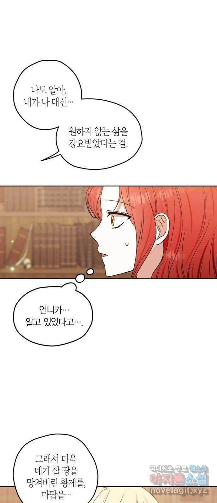 남편을 만렙으로 키우려 합니다 89화 36
