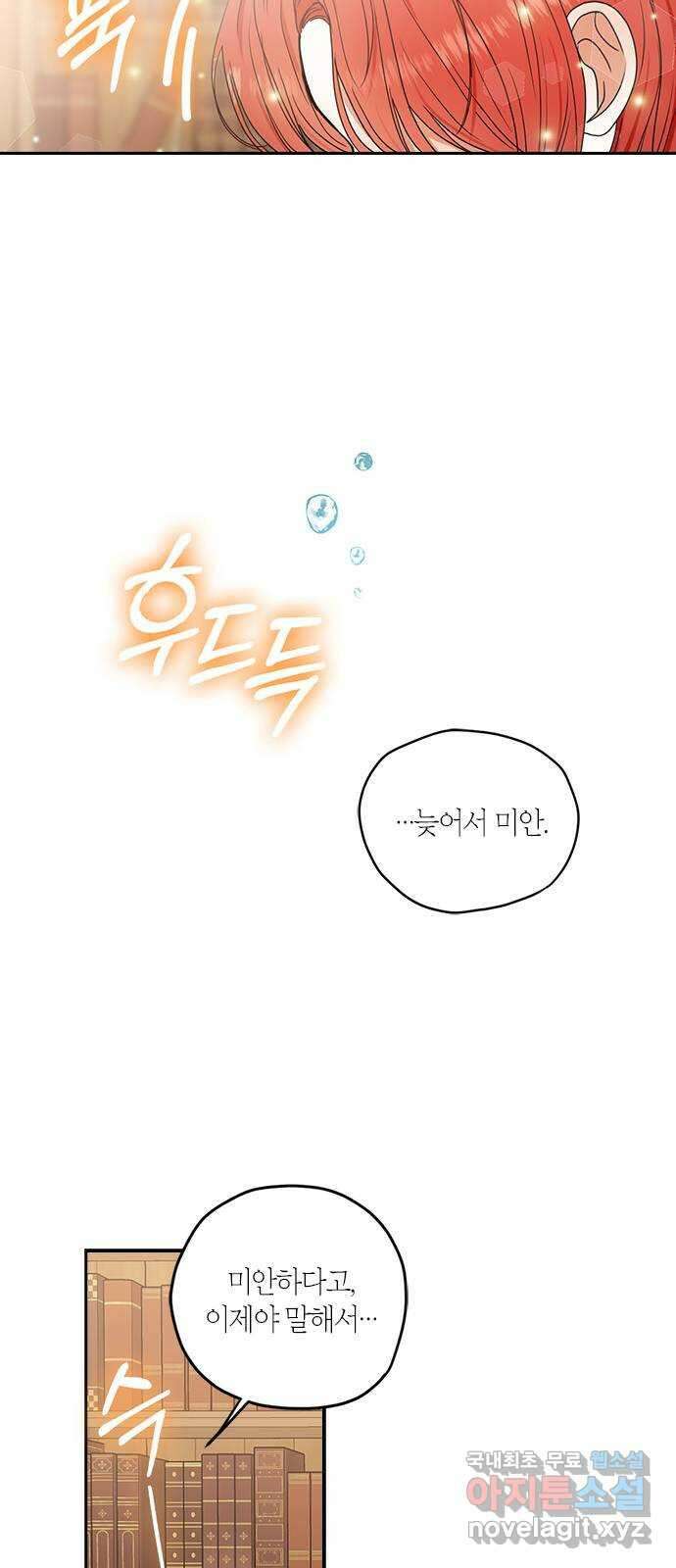 남편을 만렙으로 키우려 합니다 89화 39