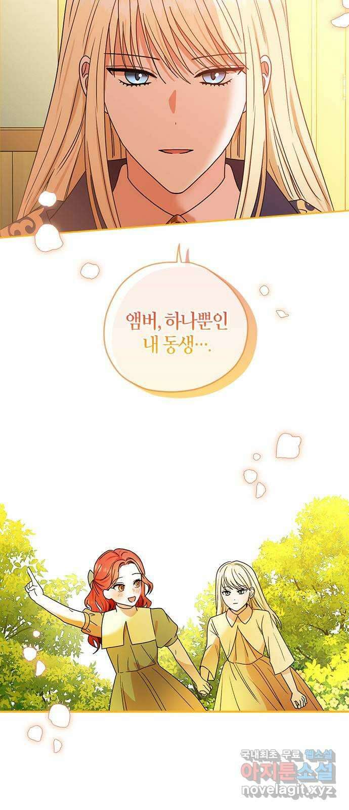남편을 만렙으로 키우려 합니다 89화 41