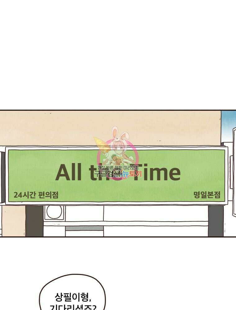 벼락 맞을 인간들 2화 1