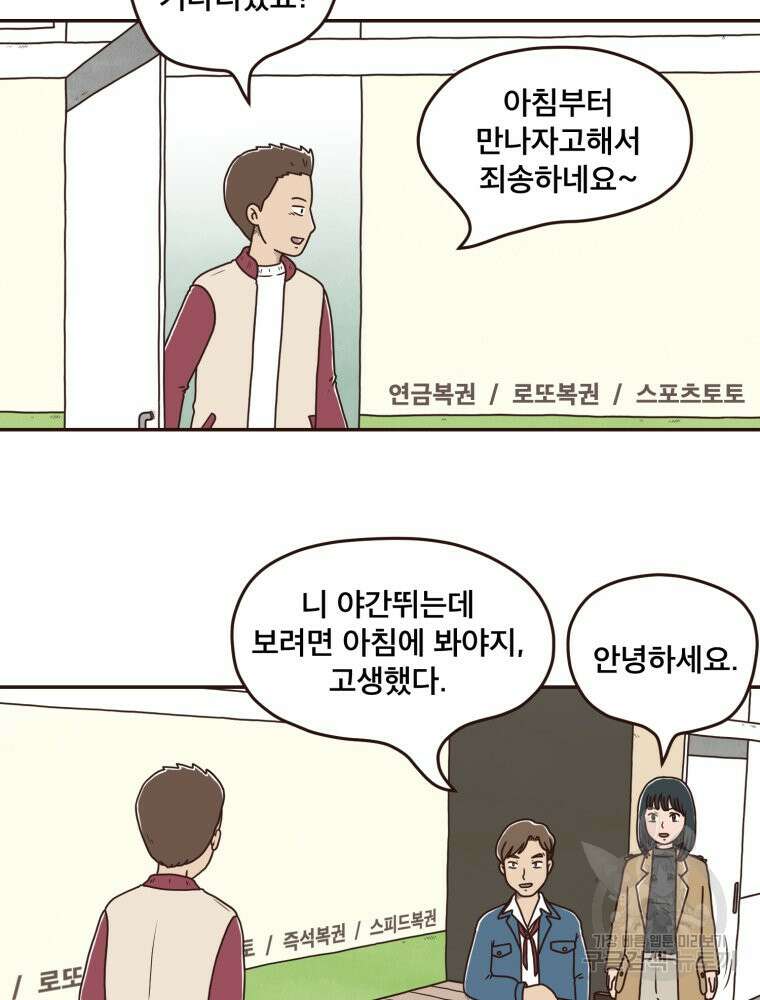 벼락 맞을 인간들 2화 2