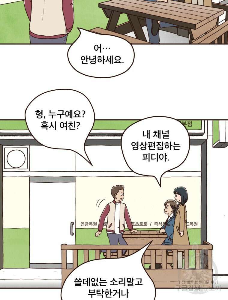 벼락 맞을 인간들 2화 3