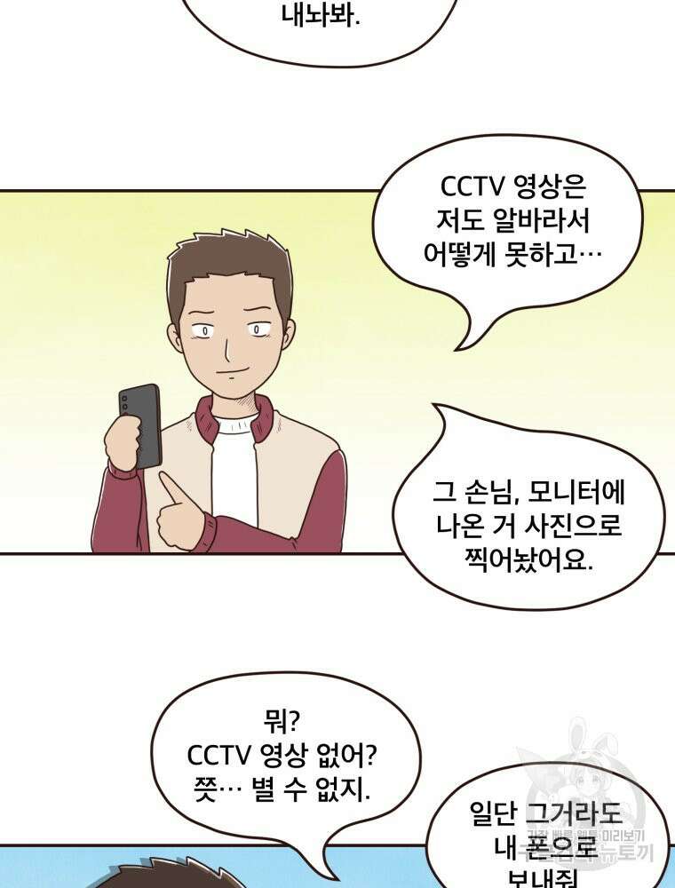 벼락 맞을 인간들 2화 4