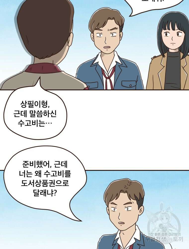 벼락 맞을 인간들 2화 5