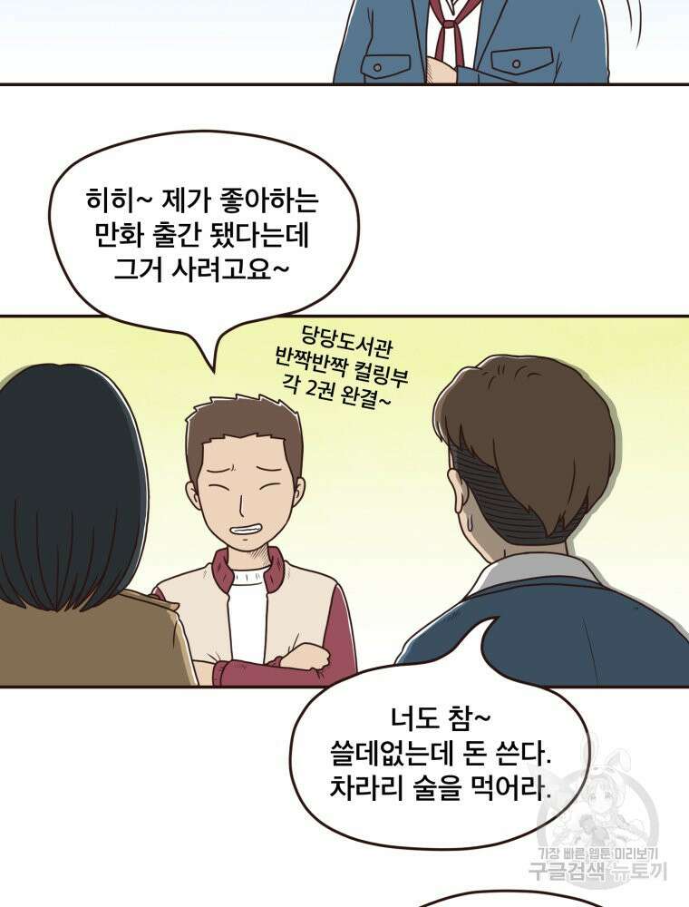 벼락 맞을 인간들 2화 6