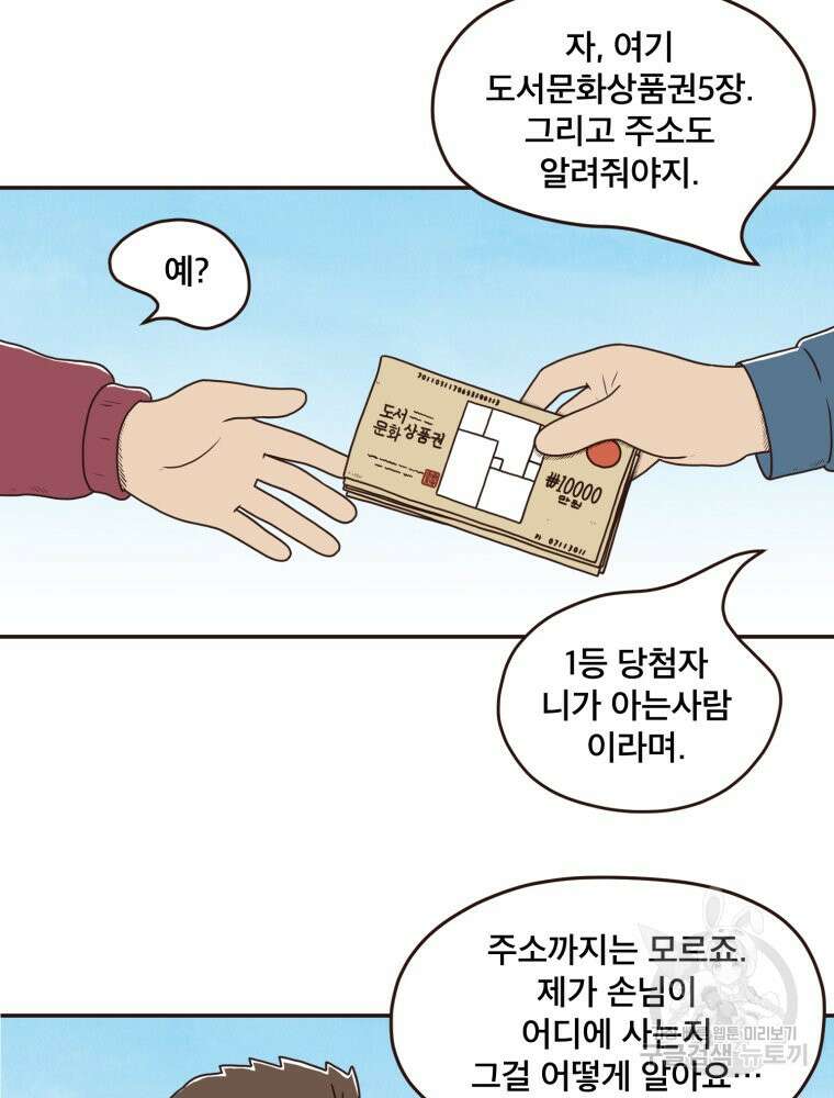 벼락 맞을 인간들 2화 7