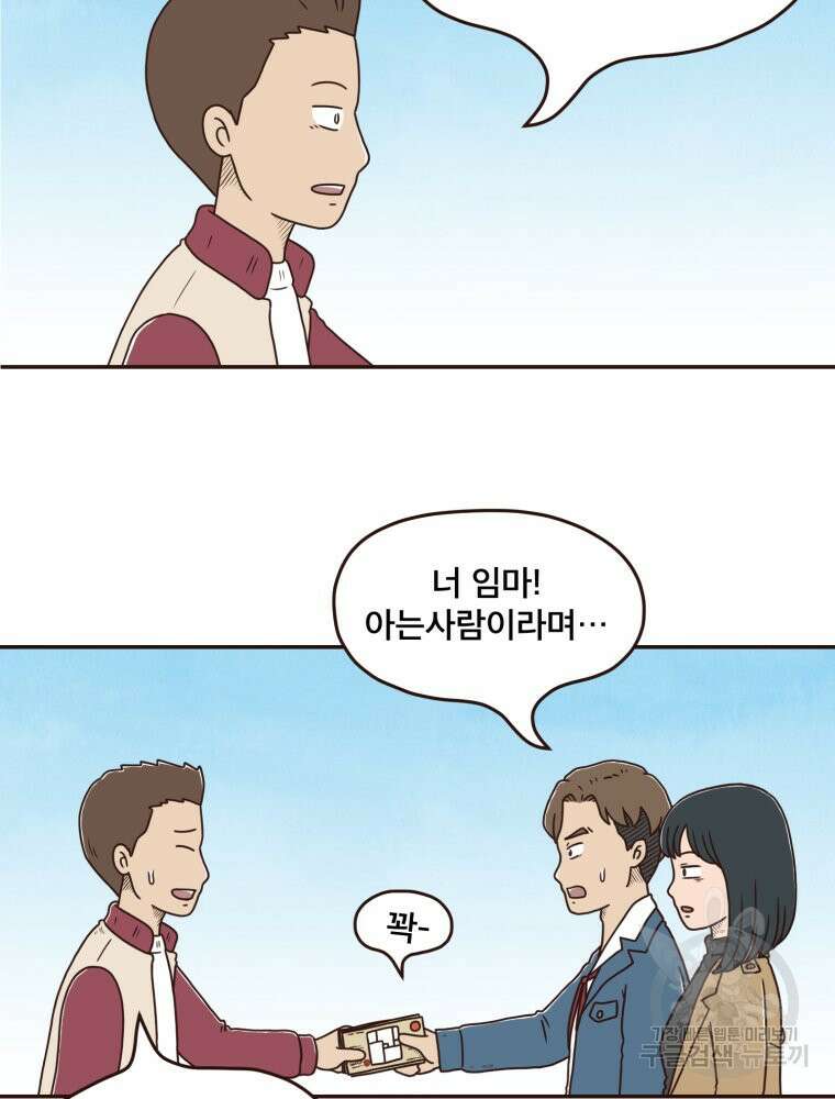 벼락 맞을 인간들 2화 8
