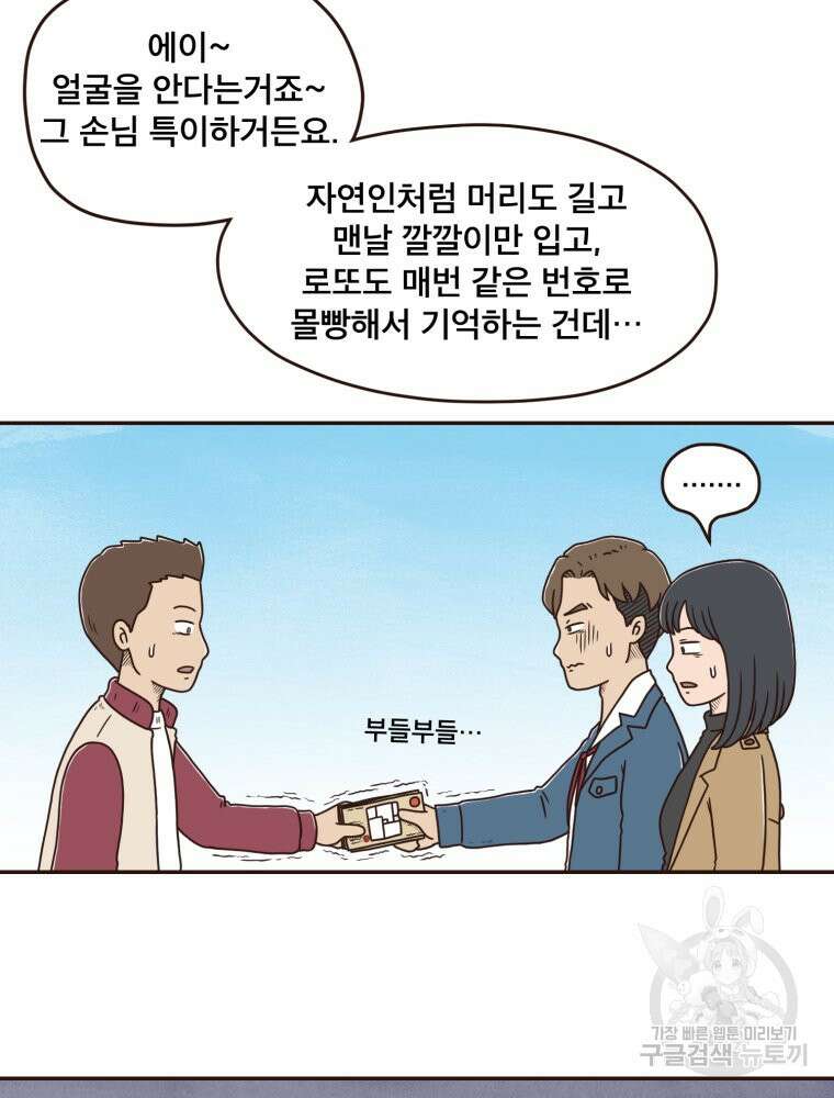 벼락 맞을 인간들 2화 9