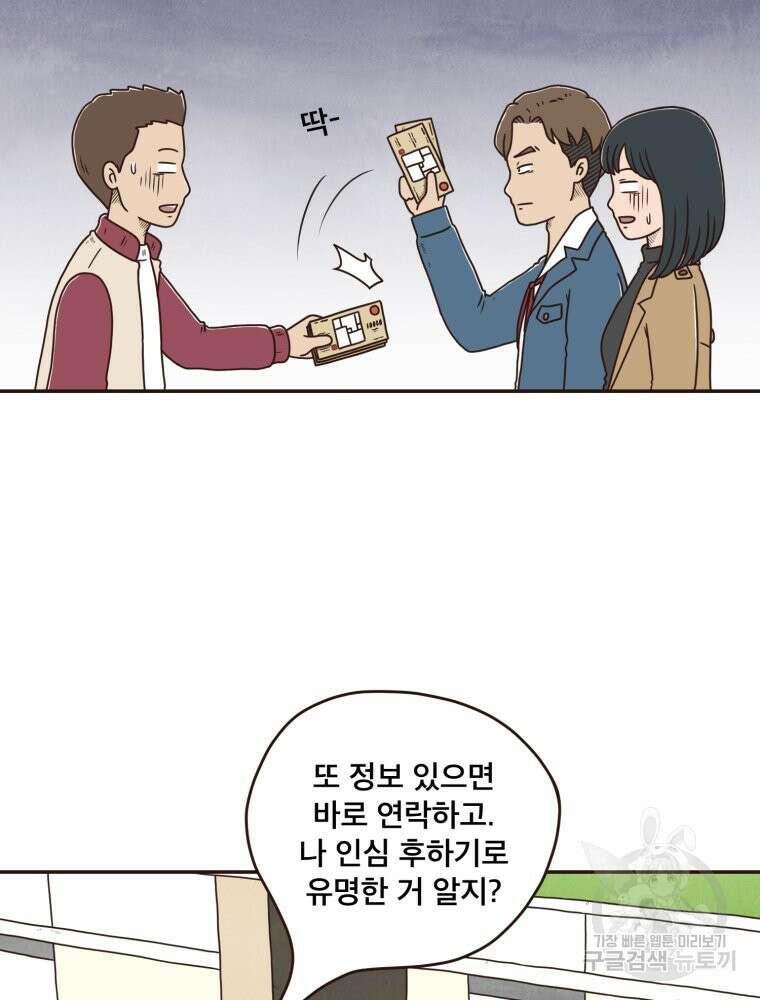 벼락 맞을 인간들 2화 10