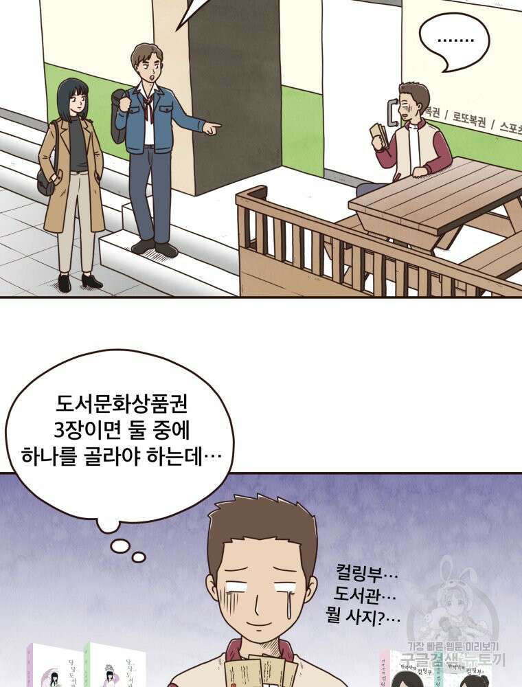 벼락 맞을 인간들 2화 11