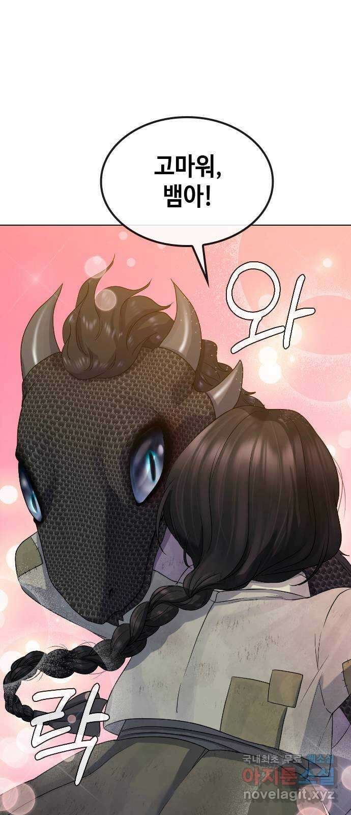 최면학교 81. 인간 1