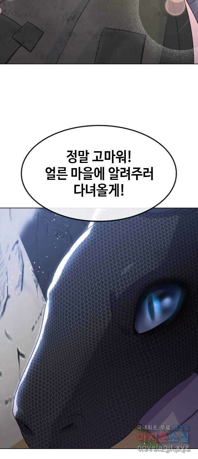 최면학교 81. 인간 2