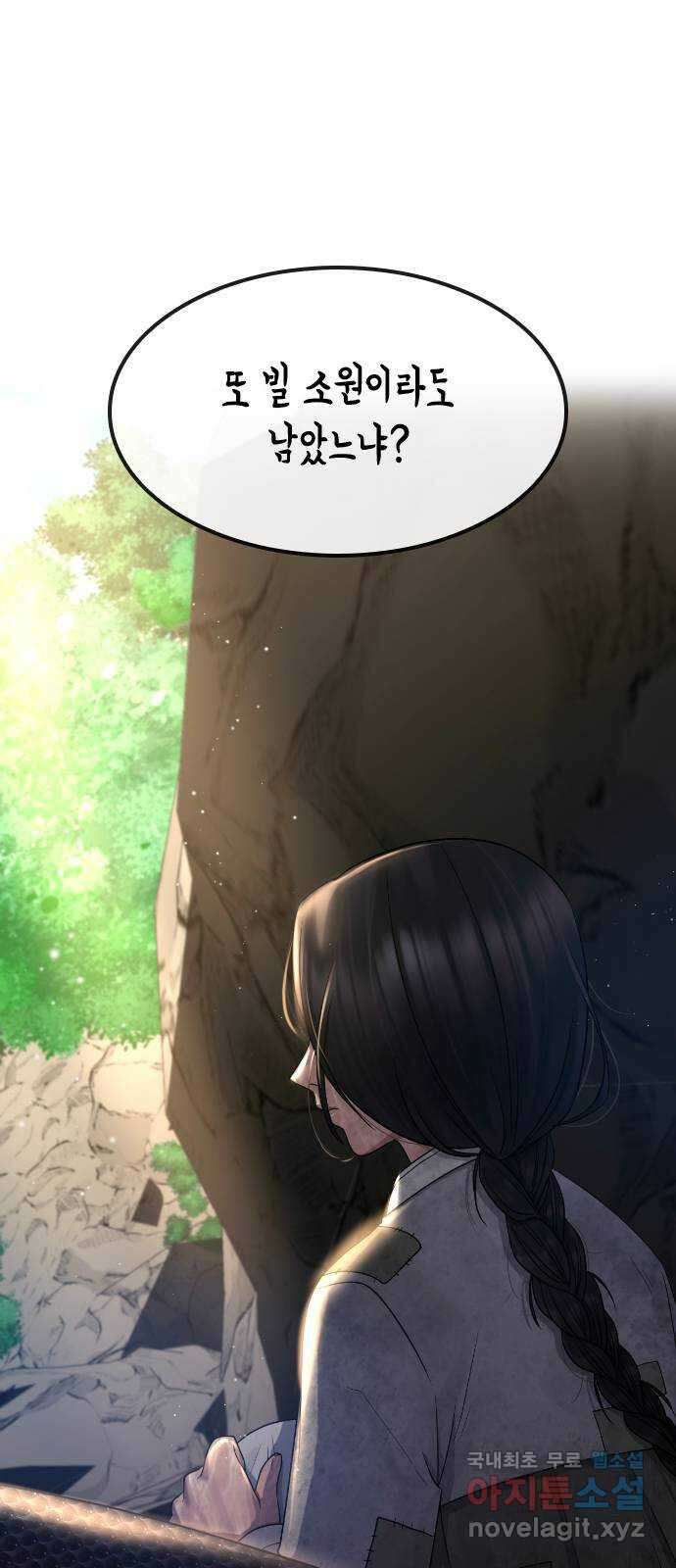 최면학교 81. 인간 14