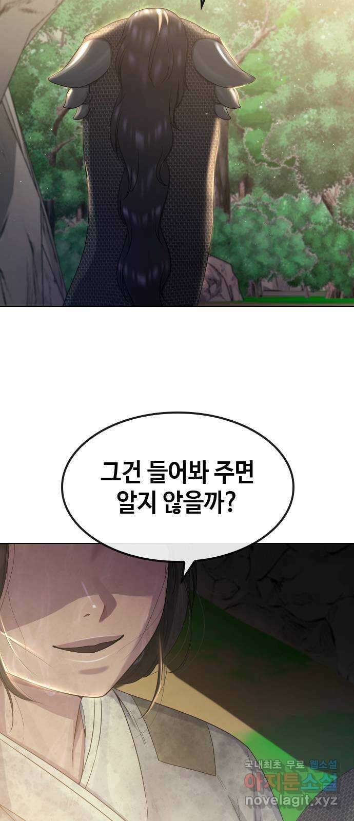 최면학교 81. 인간 17