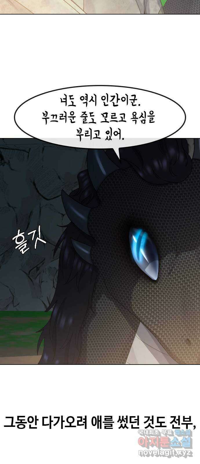 최면학교 81. 인간 18