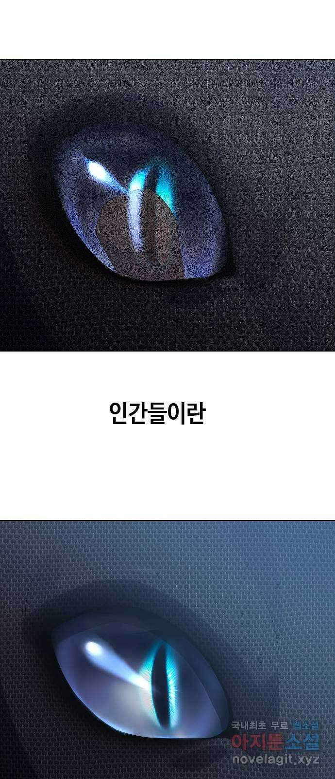 최면학교 81. 인간 22