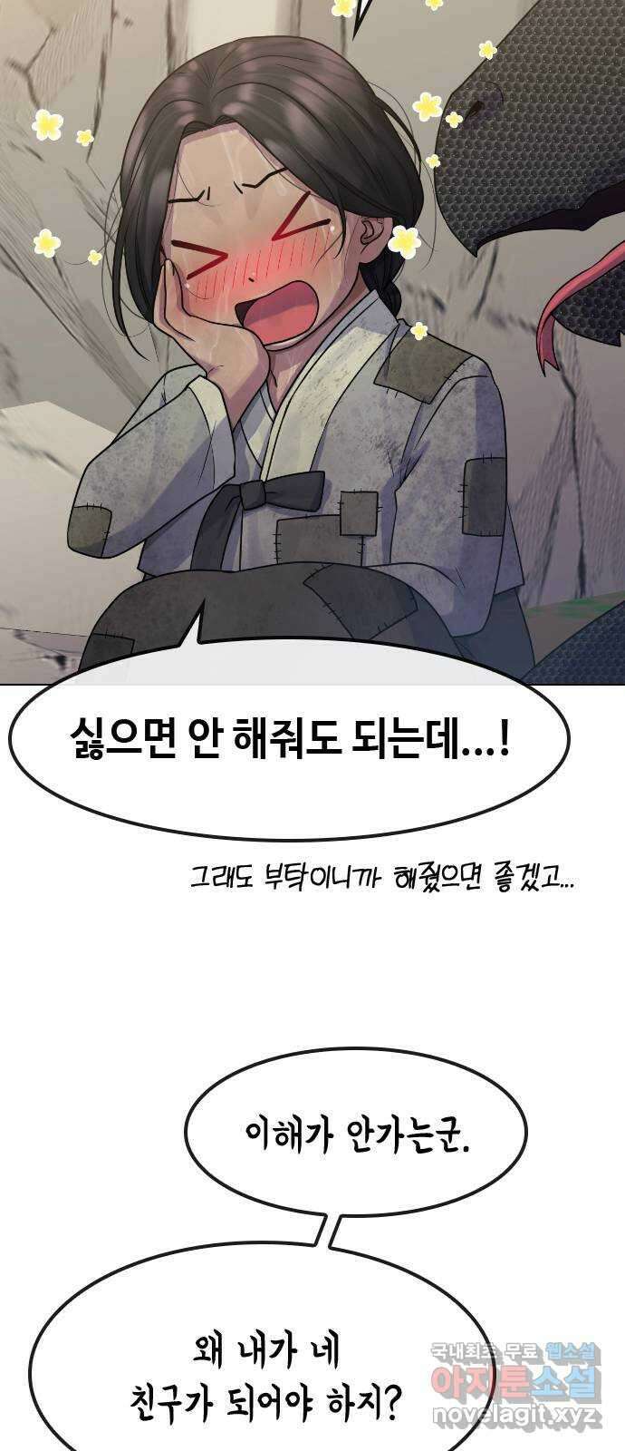 최면학교 81. 인간 27