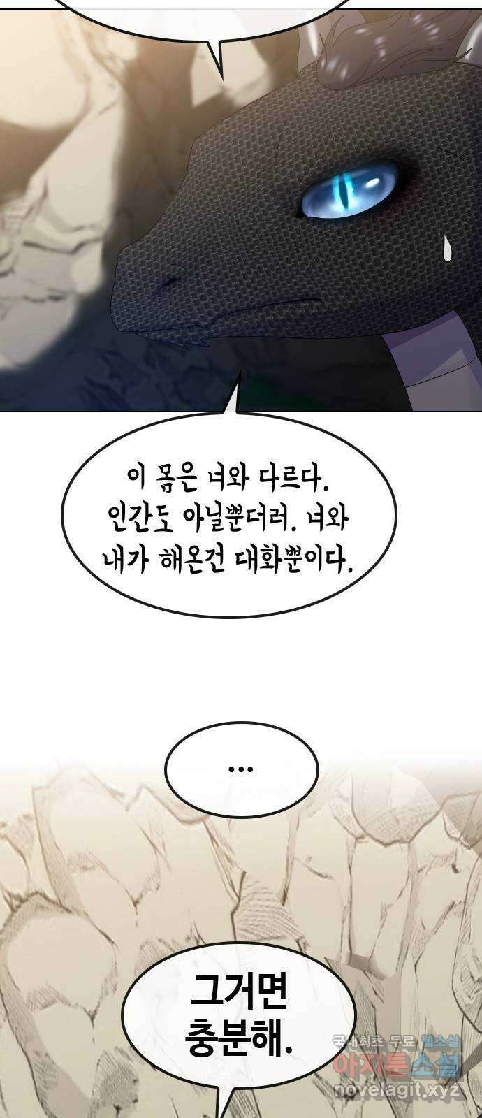 최면학교 81. 인간 28