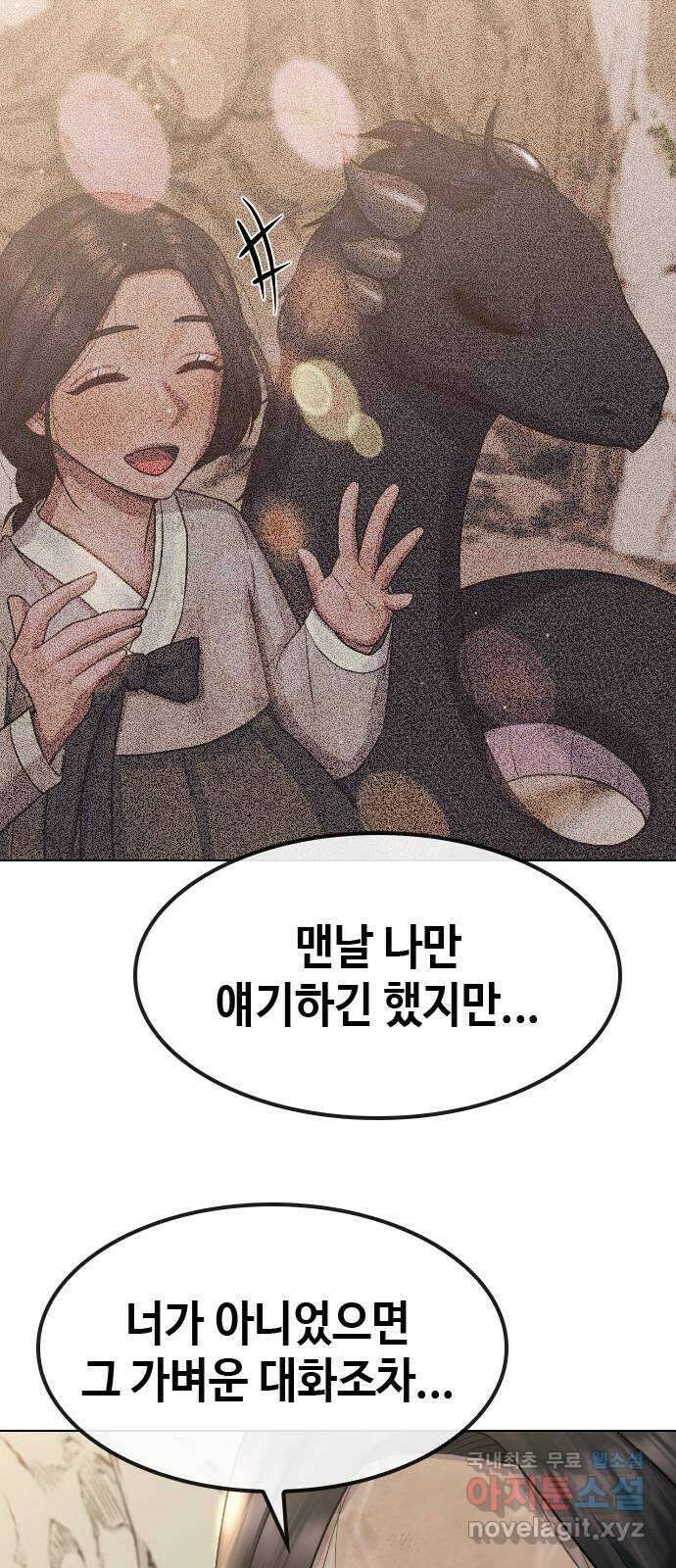 최면학교 81. 인간 31